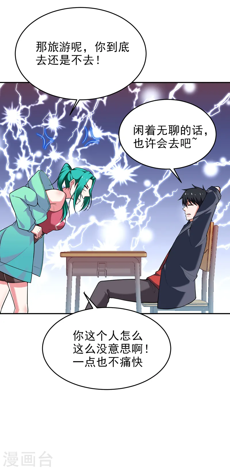 第91话 宴会冲突 第23页