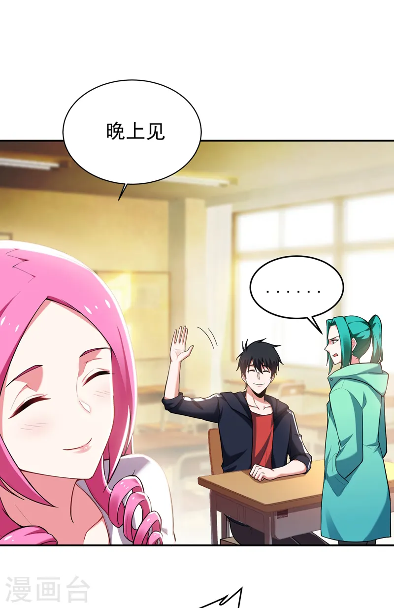 第91话 宴会冲突 第25页
