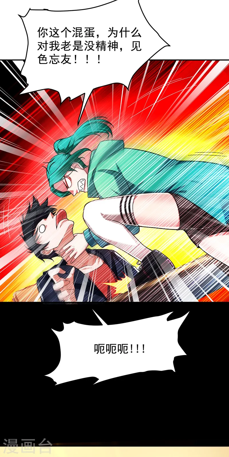 第91话 宴会冲突 第26页