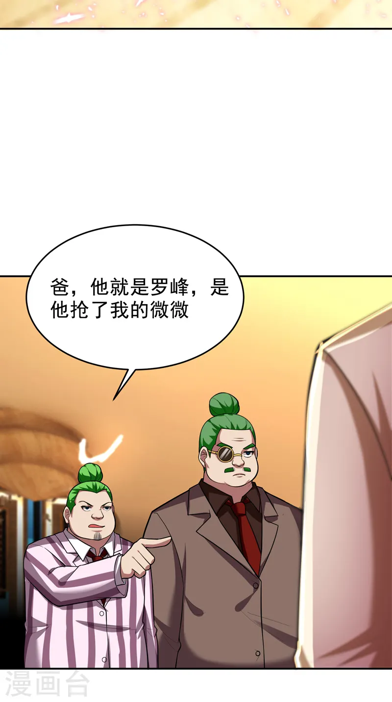 第91话 宴会冲突 第28页