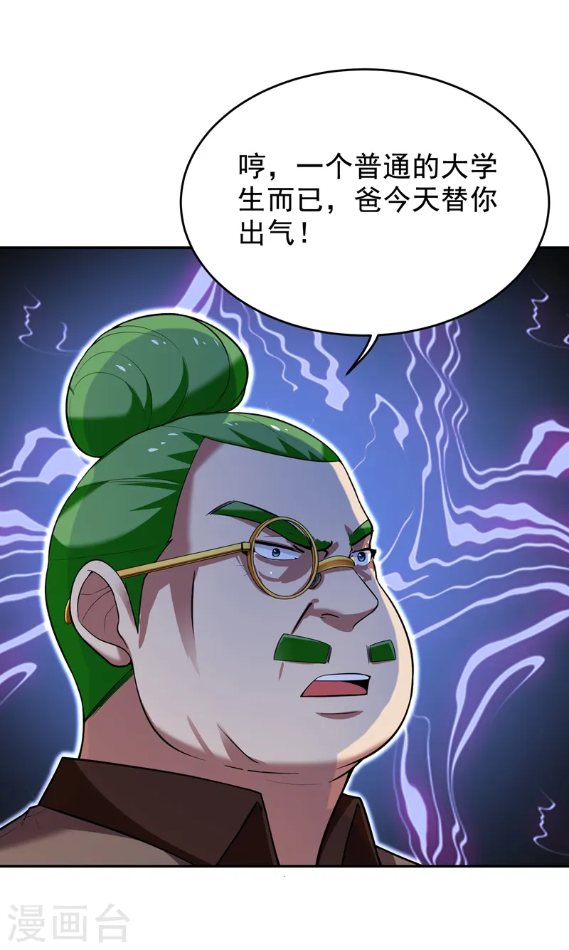 第91话 宴会冲突 第29页
