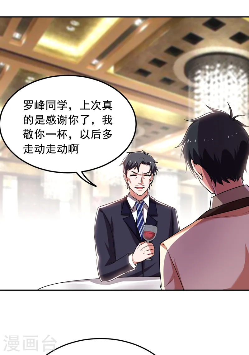 第92话 我拍卖这个！ 第2页