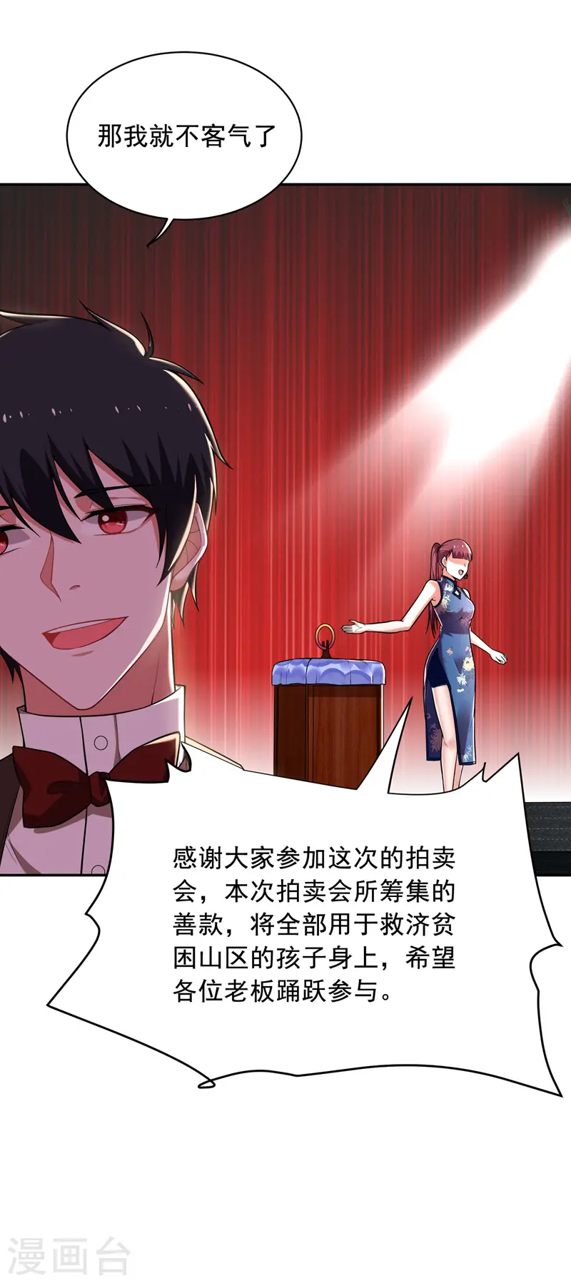 第92话 我拍卖这个！ 第5页
