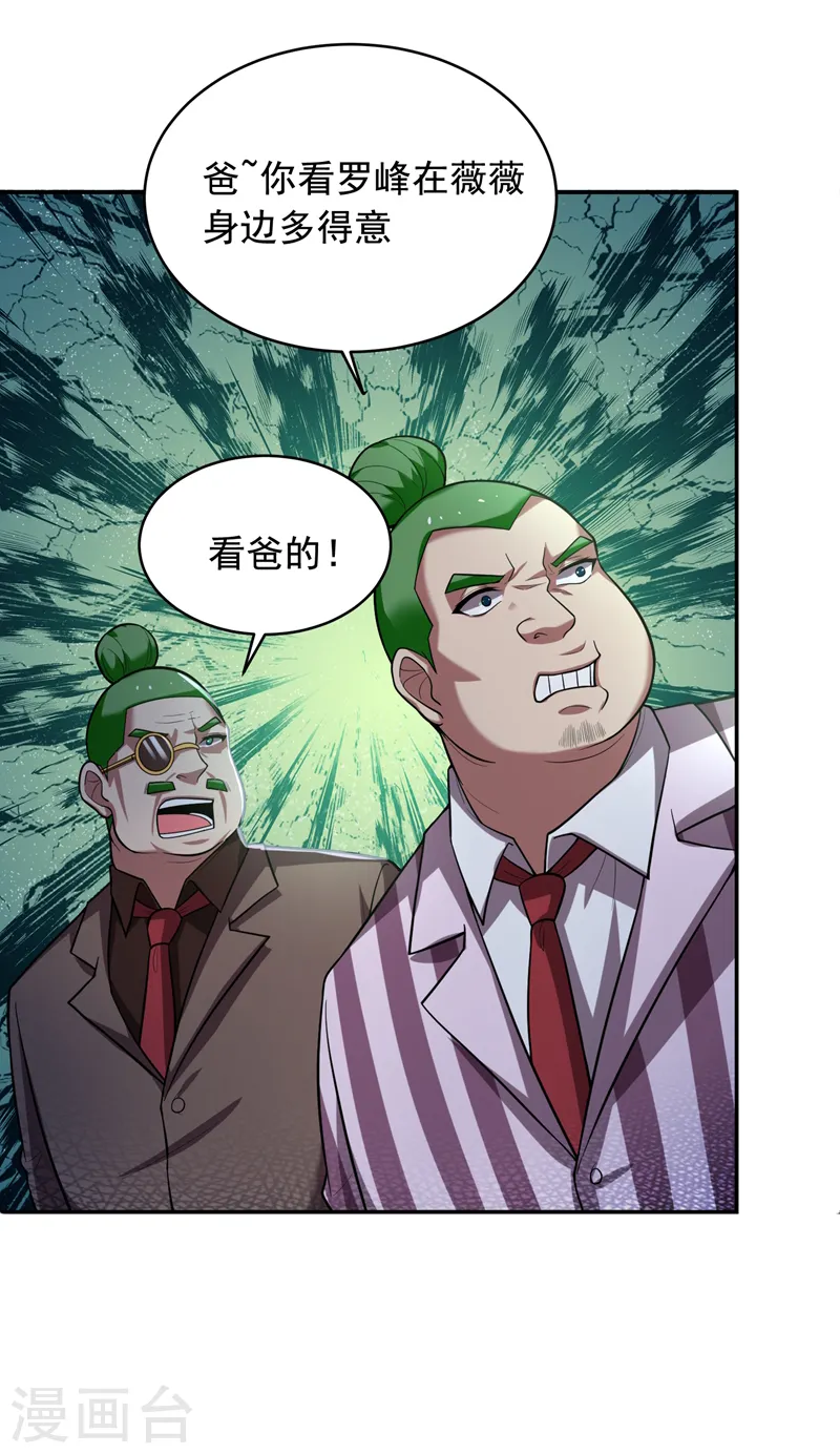 第92话 我拍卖这个！ 第11页
