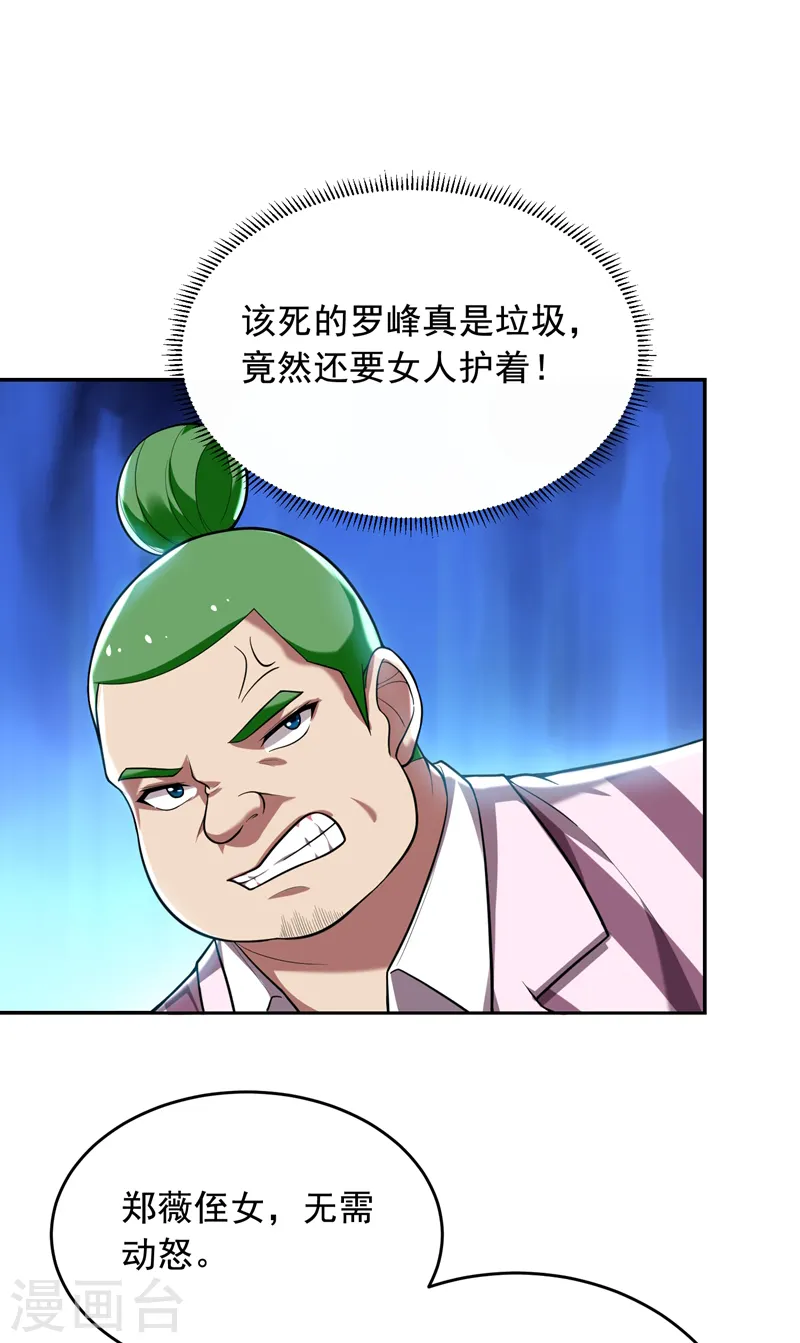 第92话 我拍卖这个！ 第25页