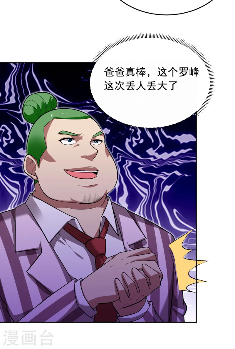 第92话 我拍卖这个！ 第29页