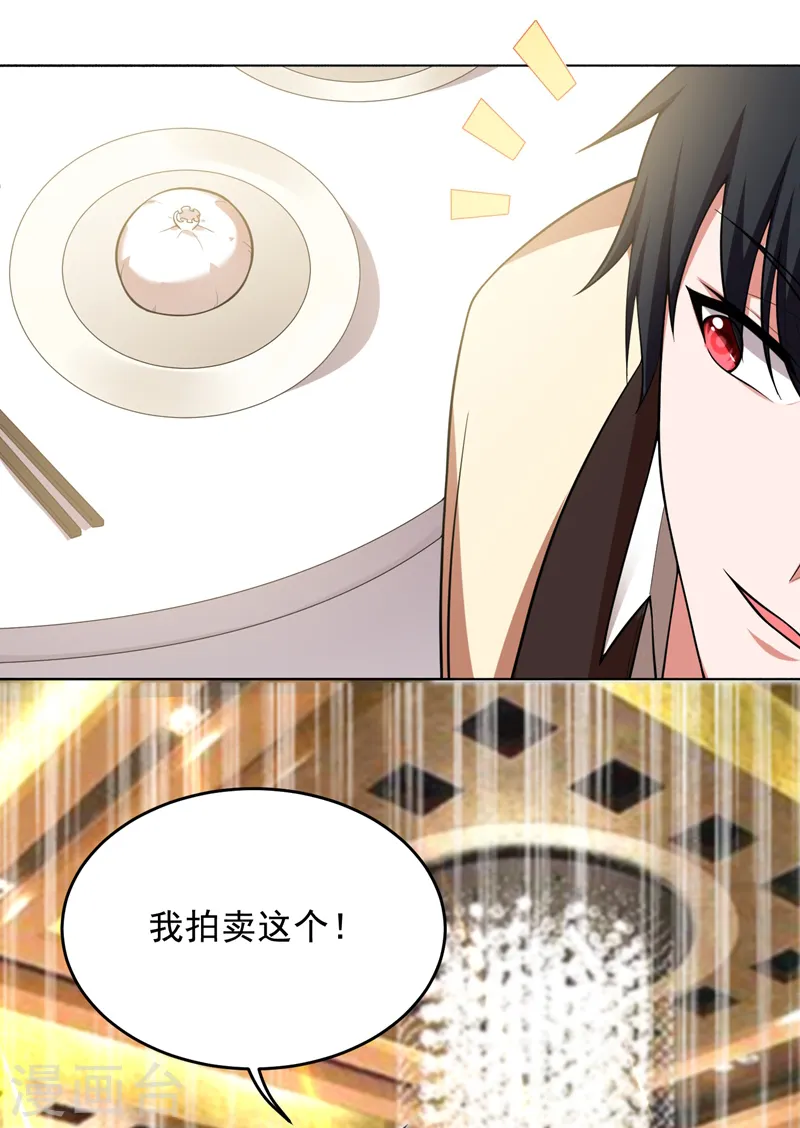 第92话 我拍卖这个！ 第33页