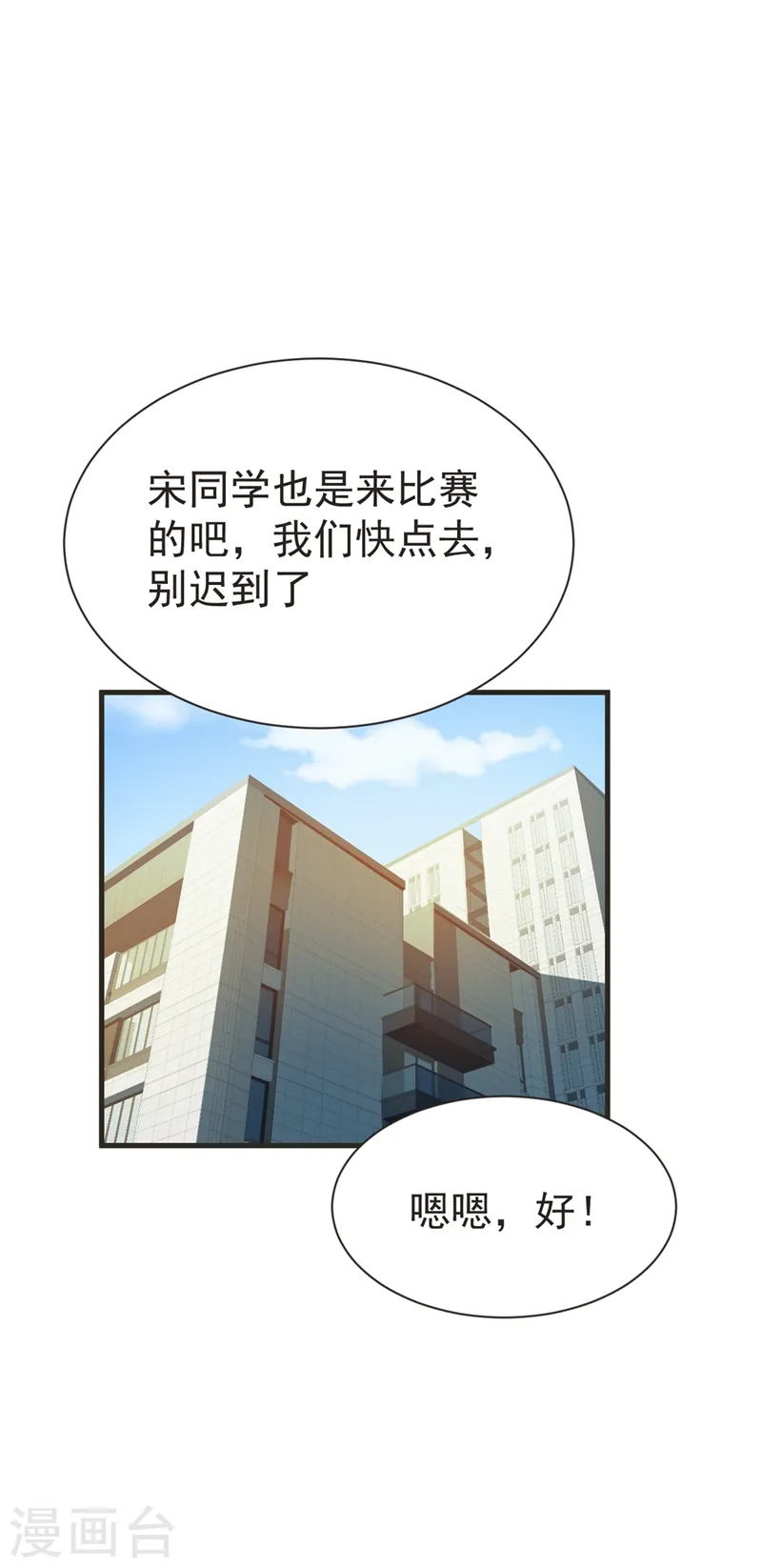 第96话 罗峰，直通！ 第1页