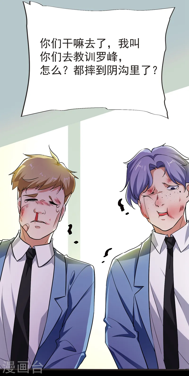 第96话 罗峰，直通！ 第6页