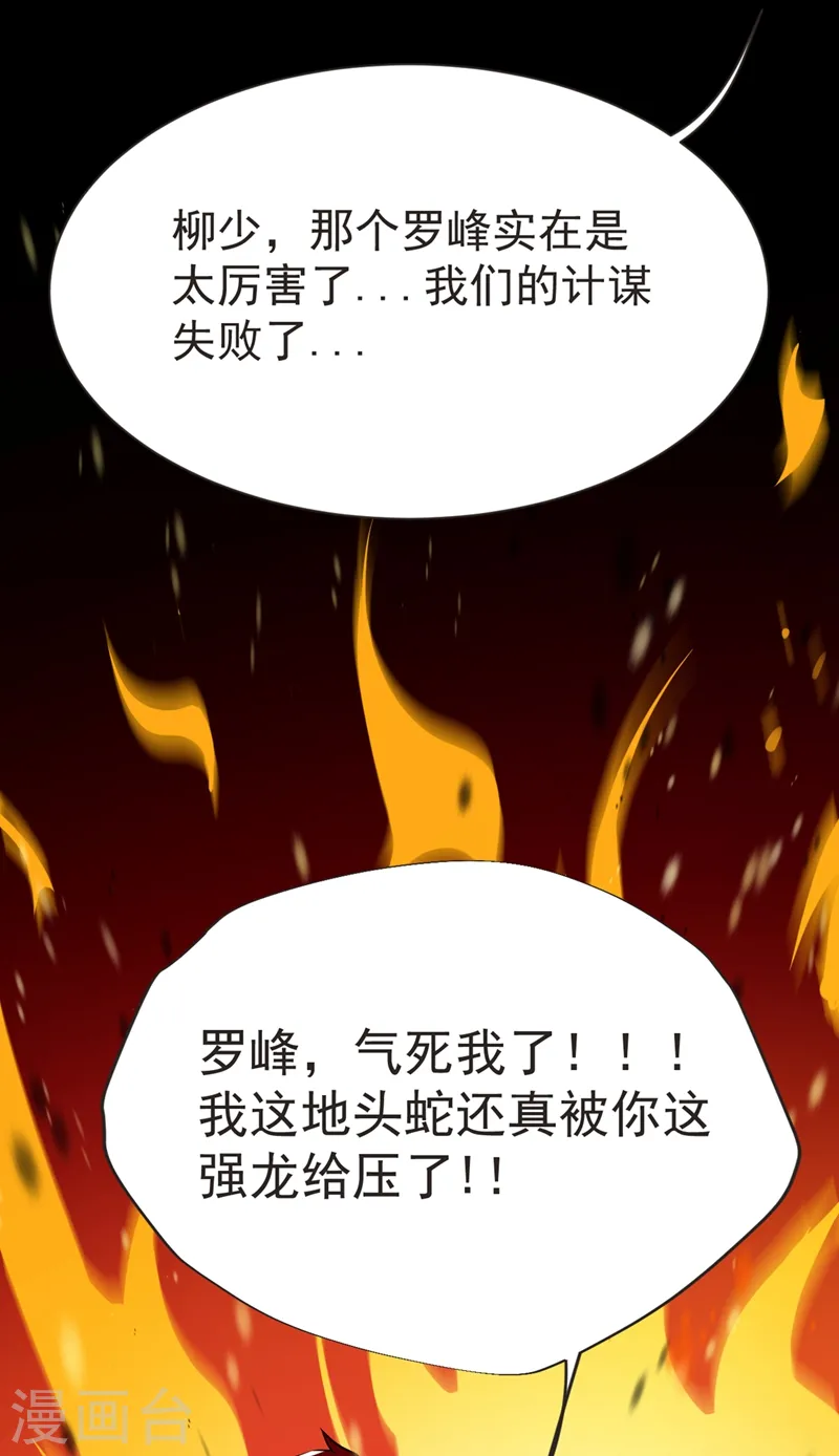 第96话 罗峰，直通！ 第7页