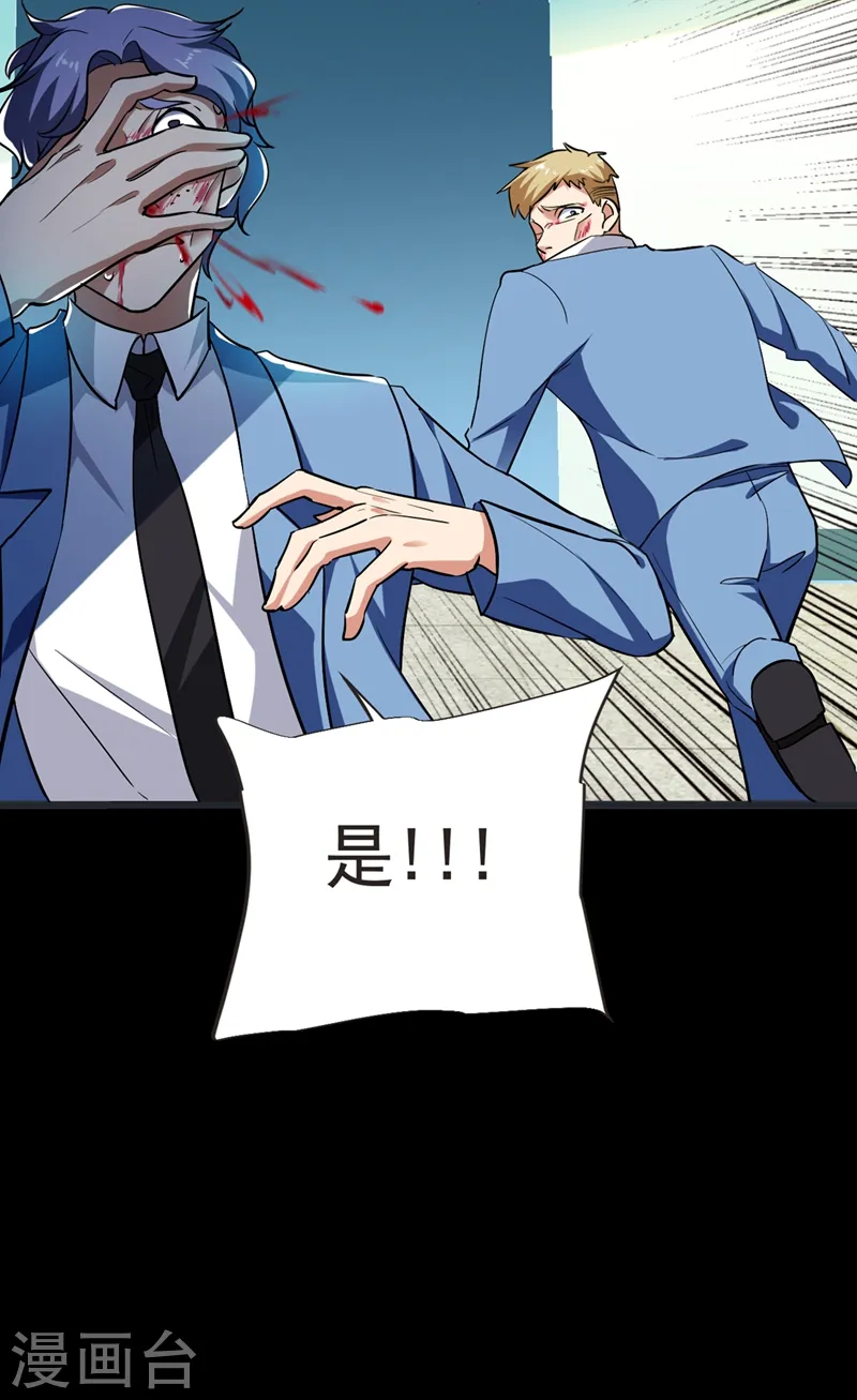 第96话 罗峰，直通！ 第11页