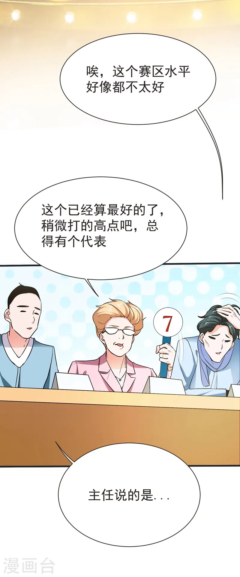 第96话 罗峰，直通！ 第16页