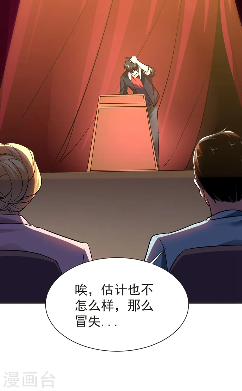 第96话 罗峰，直通！ 第21页