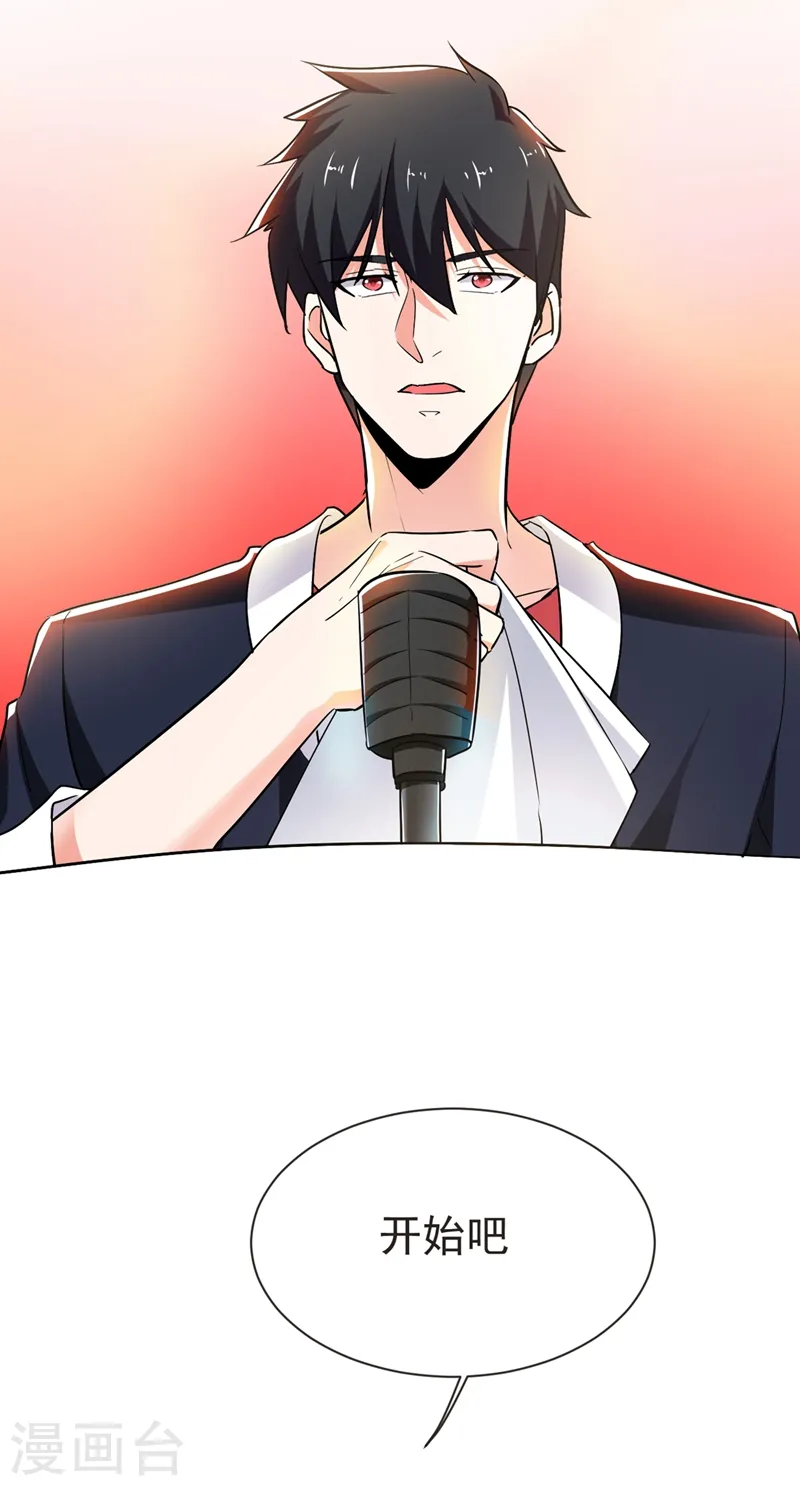第96话 罗峰，直通！ 第23页