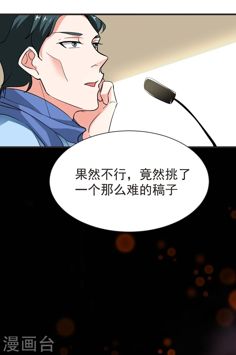 第96话 罗峰，直通！ 第24页
