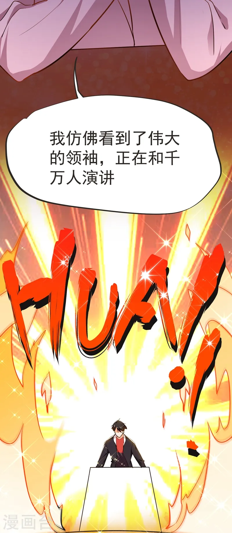 第96话 罗峰，直通！ 第30页