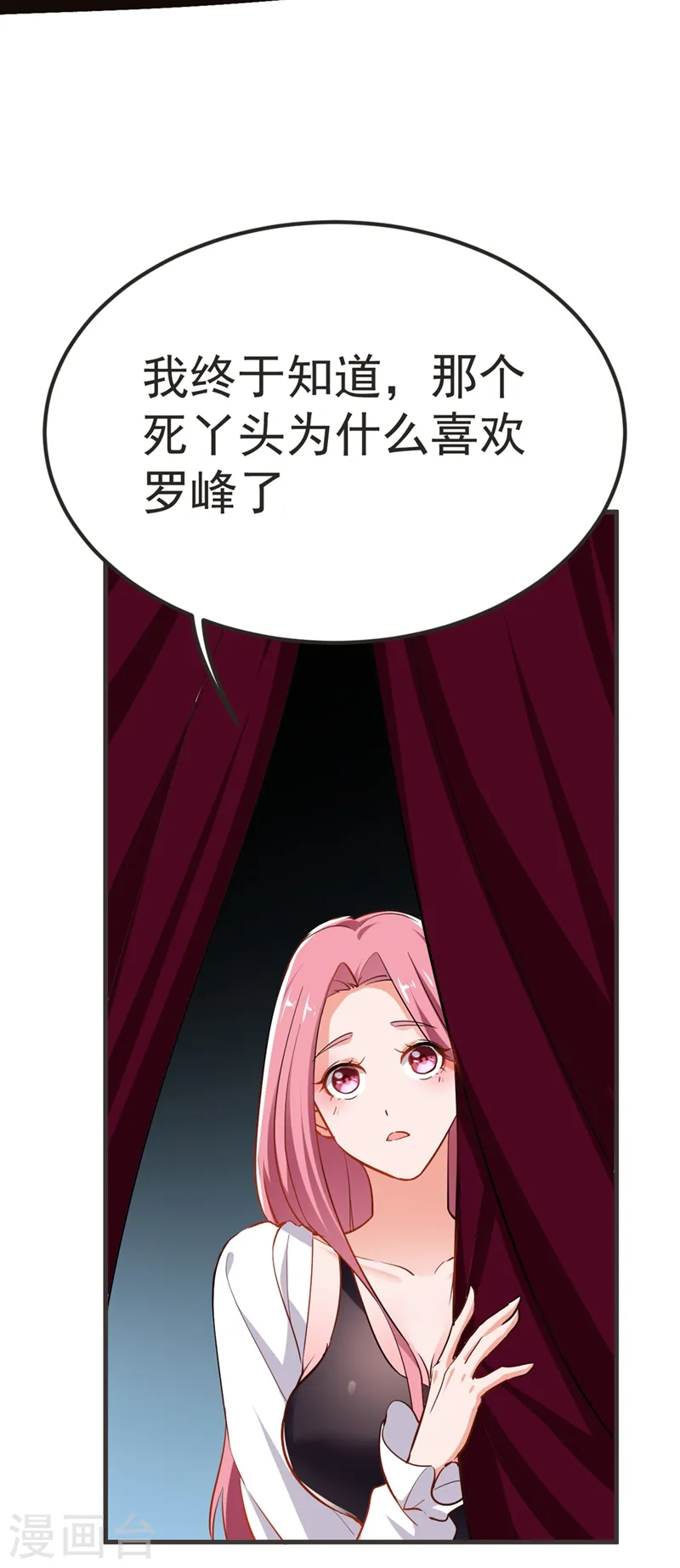 第96话 罗峰，直通！ 第32页