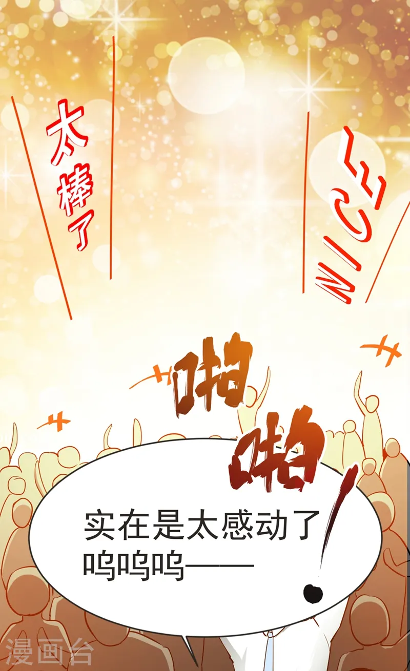 第96话 罗峰，直通！ 第36页