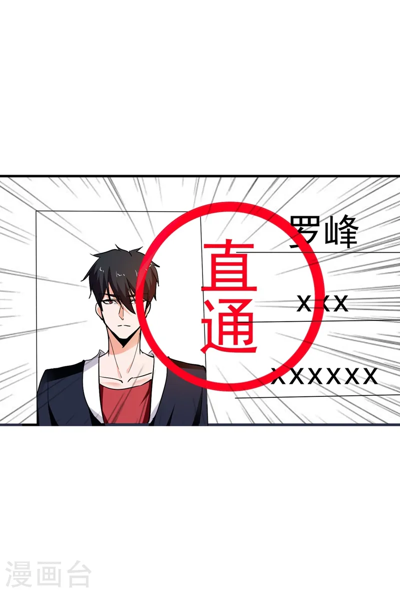 第96话 罗峰，直通！ 第46页