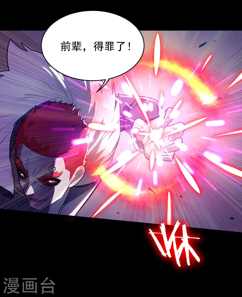 第90话 指证张铁宏 第2页