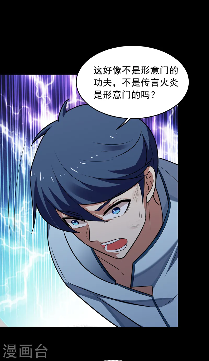 第90话 指证张铁宏 第8页