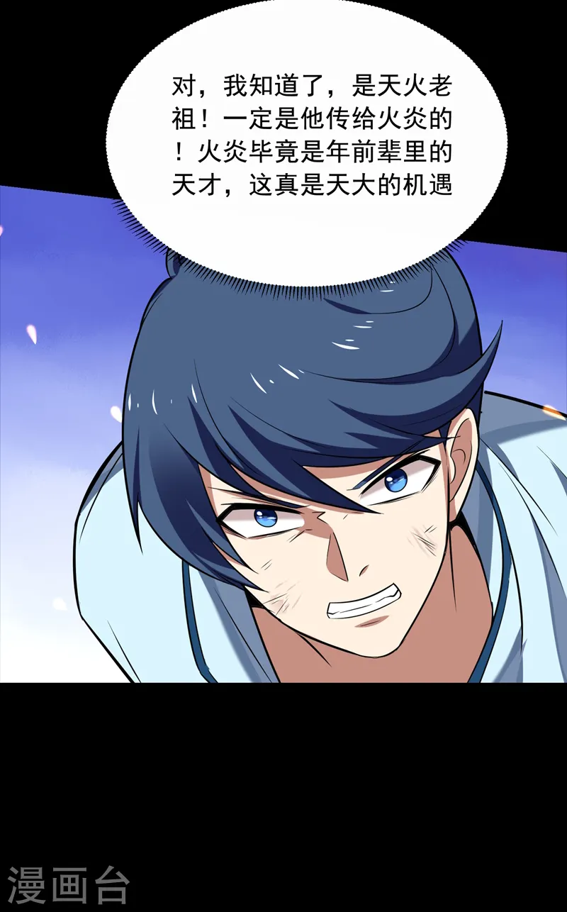 第90话 指证张铁宏 第9页