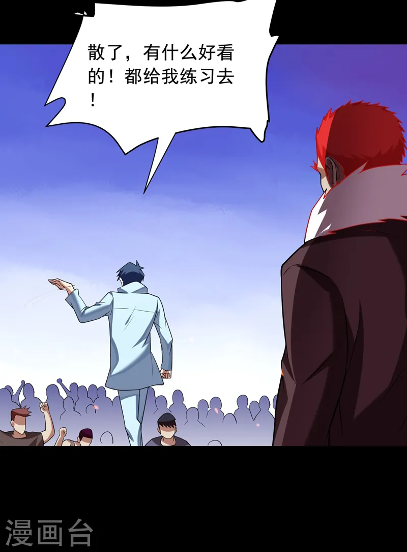 第90话 指证张铁宏 第12页