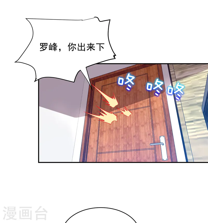 第90话 指证张铁宏 第16页
