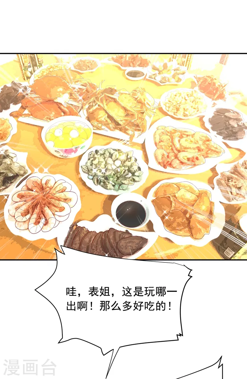 第90话 指证张铁宏 第18页