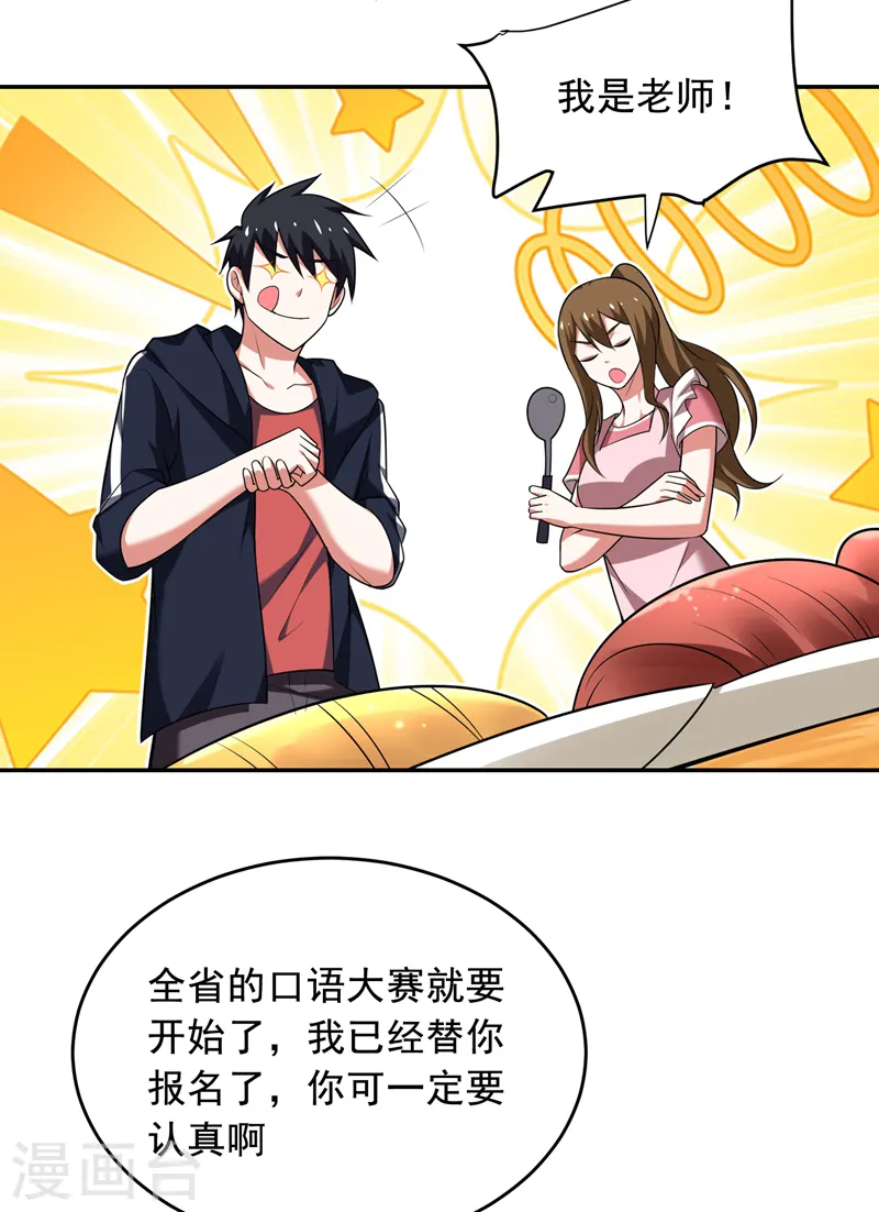 第90话 指证张铁宏 第19页