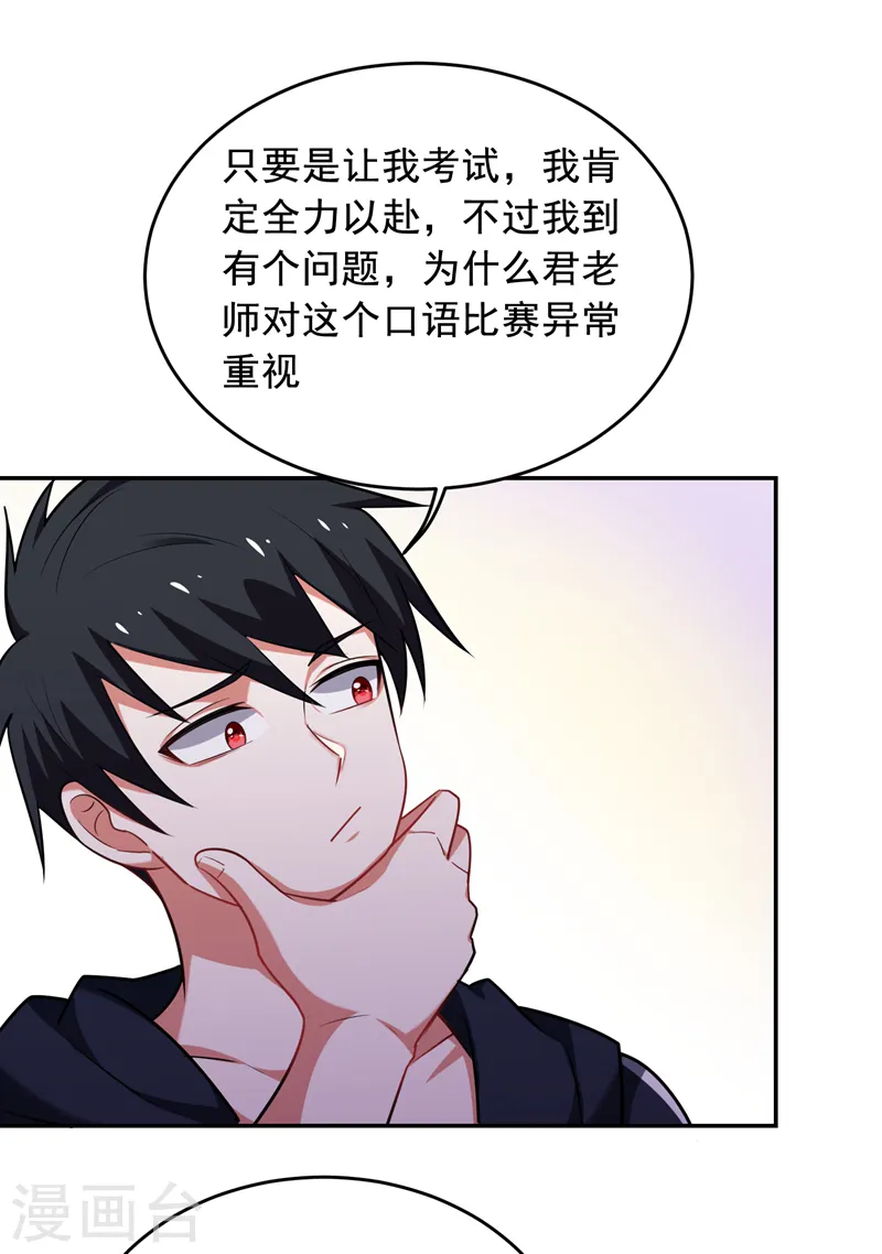 第90话 指证张铁宏 第21页