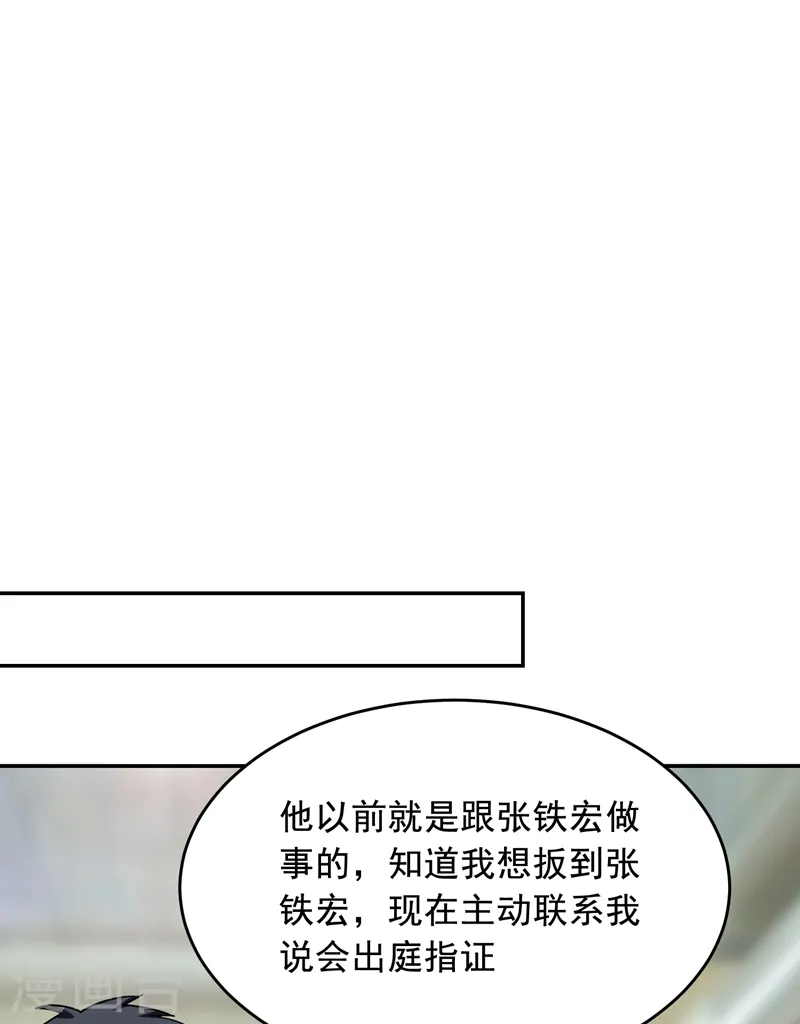 第90话 指证张铁宏 第27页