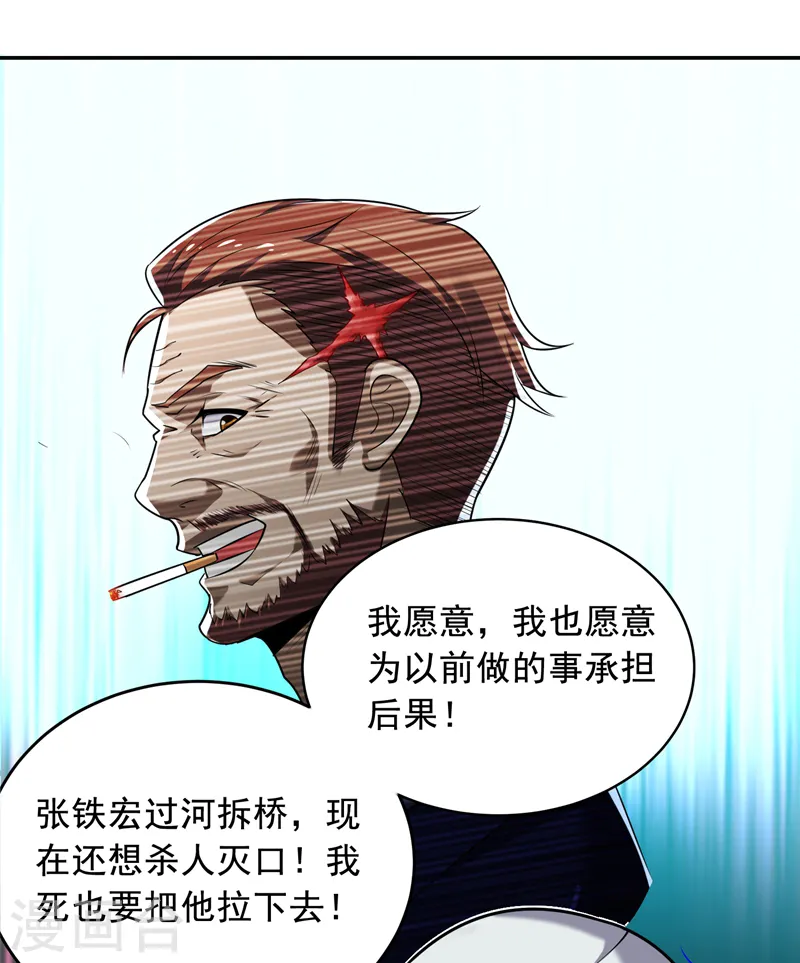 第90话 指证张铁宏 第30页