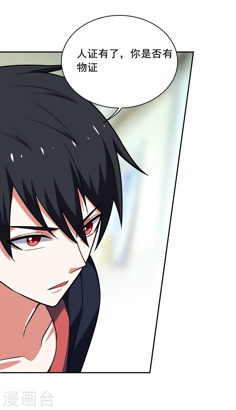 第90话 指证张铁宏 第32页