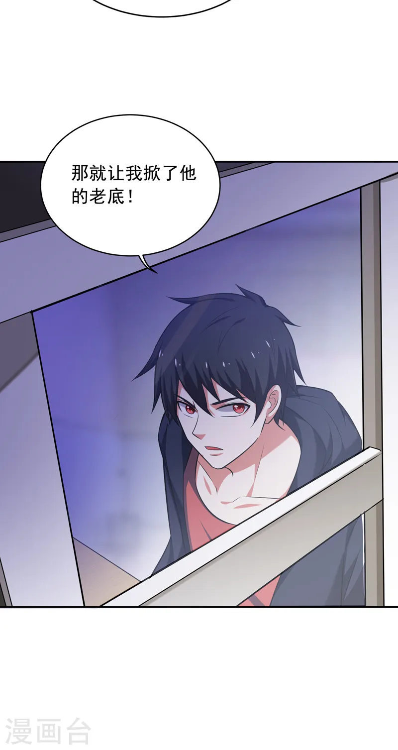 第90话 指证张铁宏 第36页
