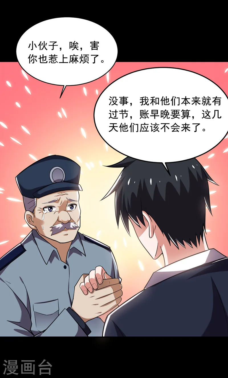 第89话 搬到我隔壁了？ 第3页