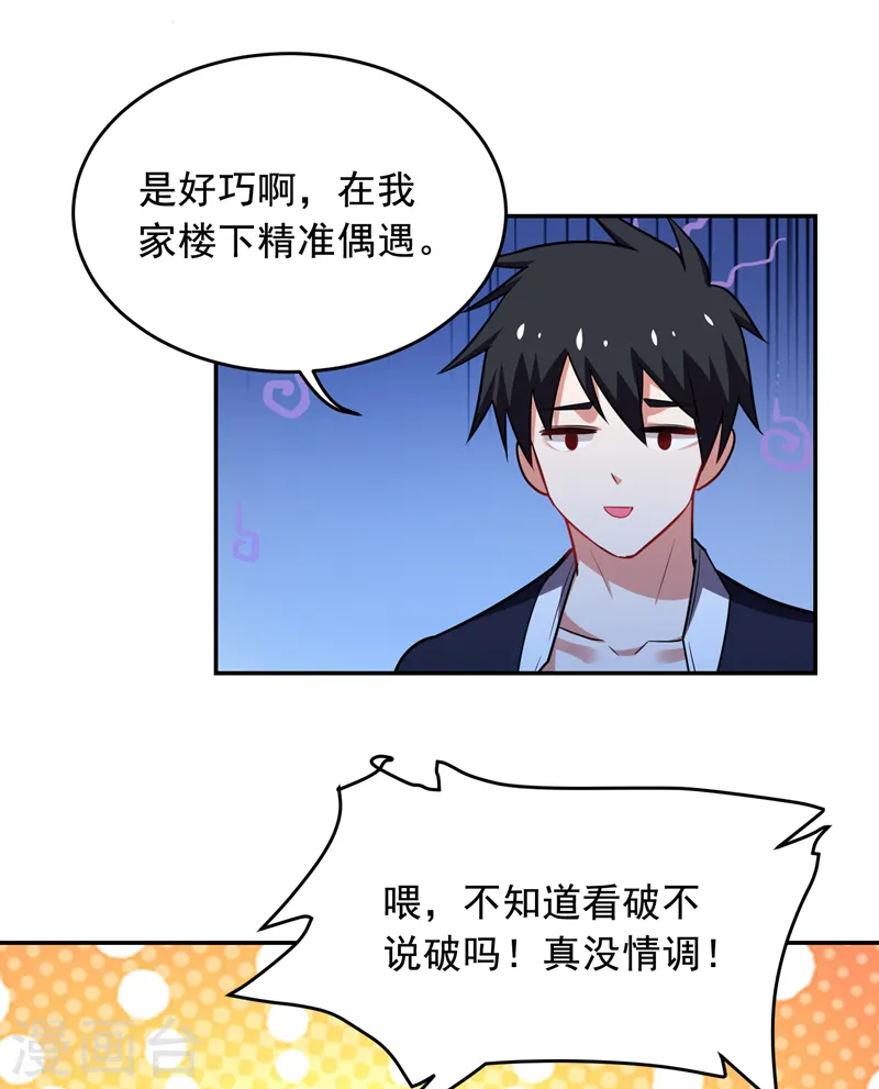 第89话 搬到我隔壁了？ 第11页