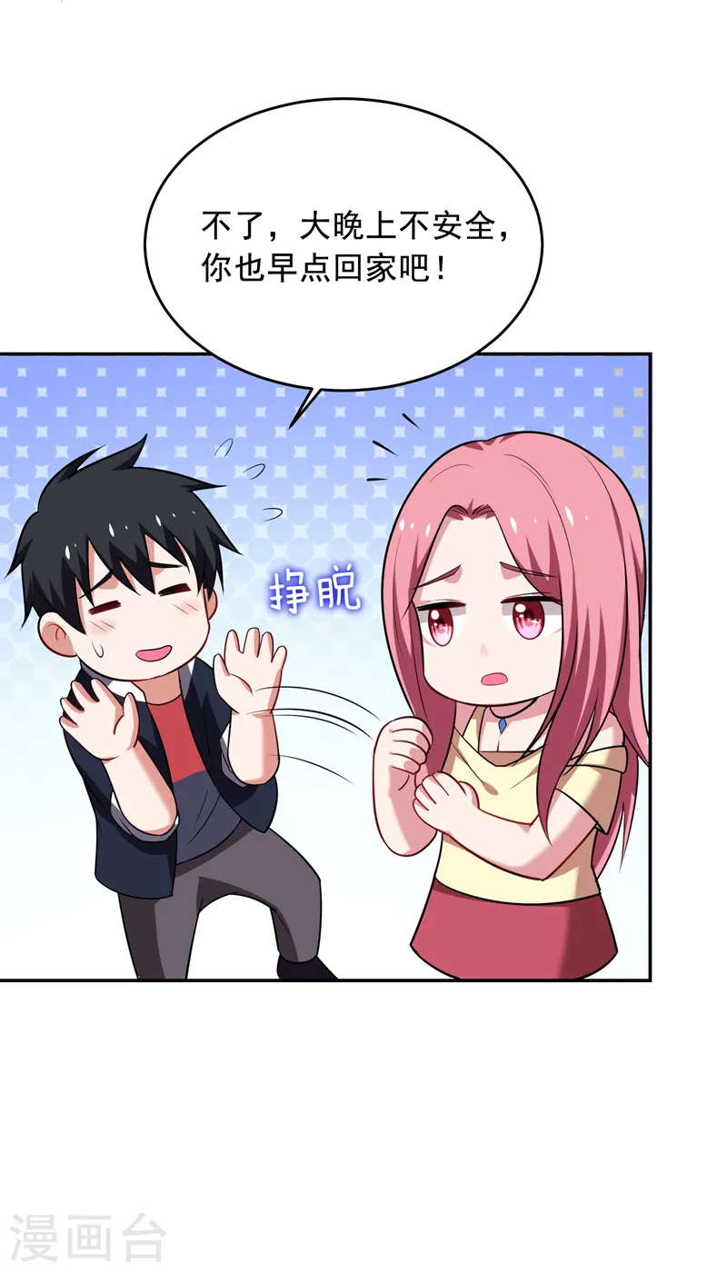 第89话 搬到我隔壁了？ 第15页