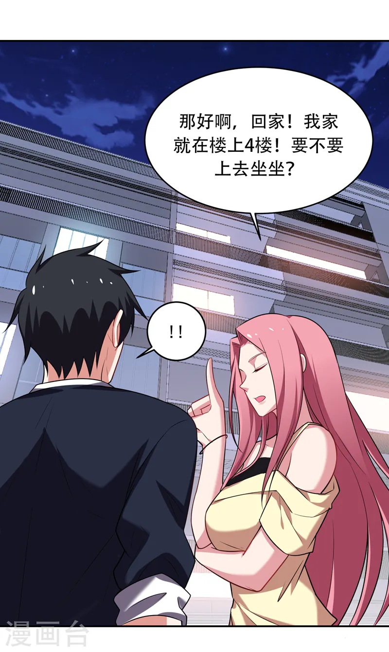 第89话 搬到我隔壁了？ 第16页