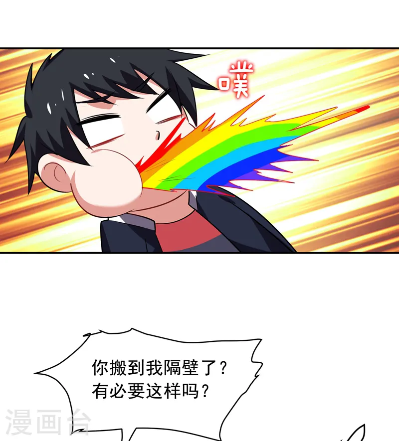 第89话 搬到我隔壁了？ 第17页