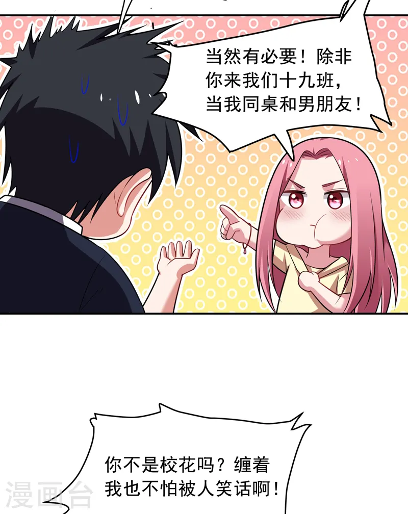 第89话 搬到我隔壁了？ 第18页