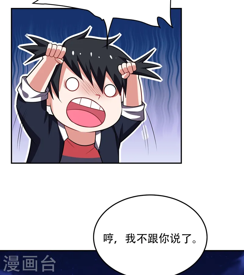 第89话 搬到我隔壁了？ 第19页