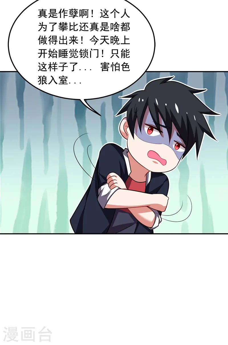 第89话 搬到我隔壁了？ 第24页
