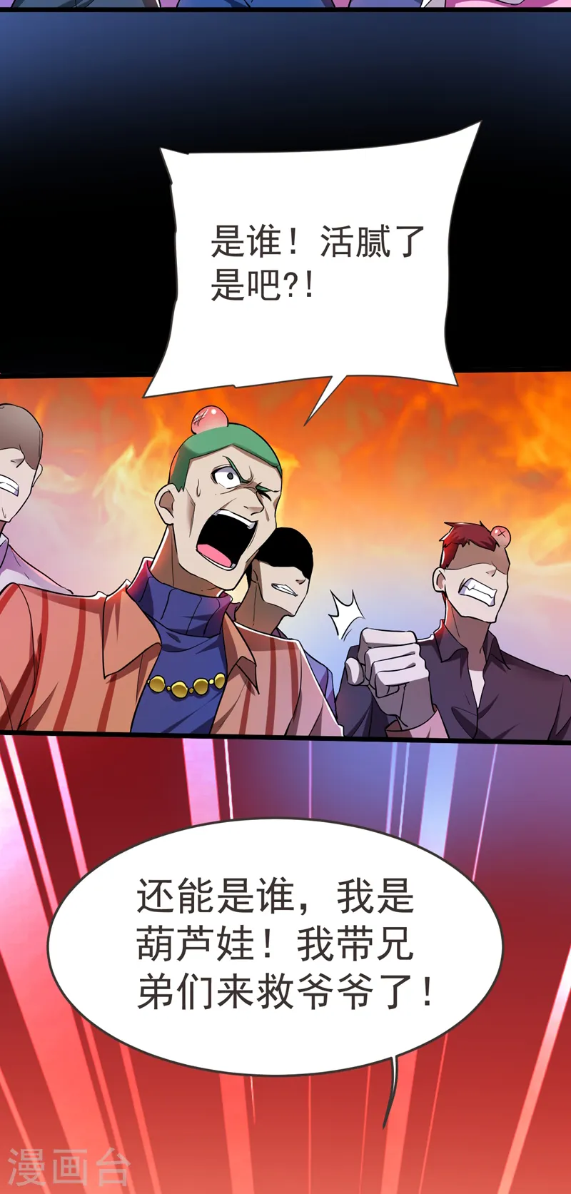 第88话 葫芦娃救爷爷来了！ 第6页