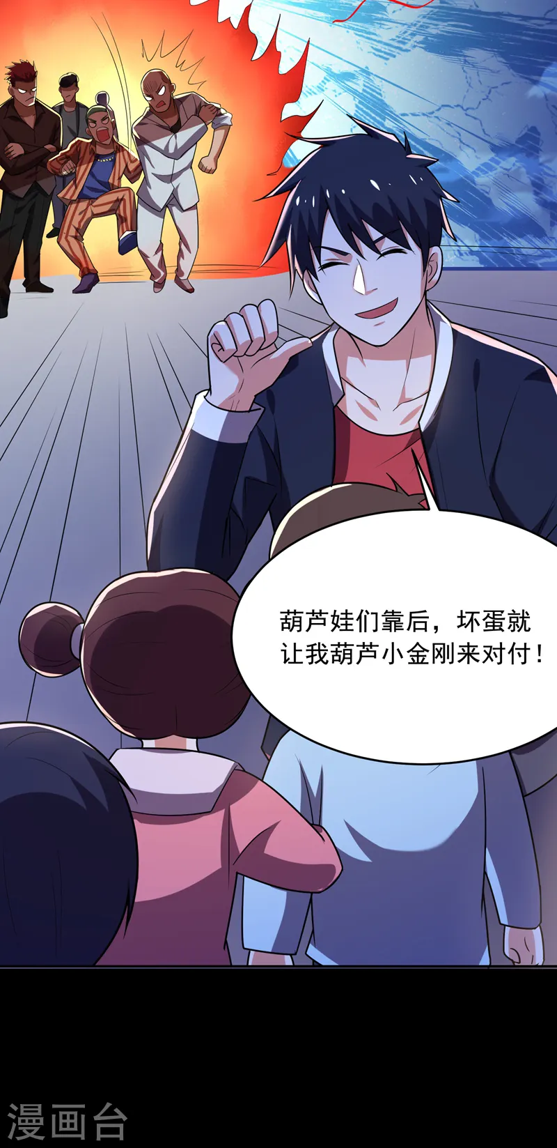 第88话 葫芦娃救爷爷来了！ 第11页
