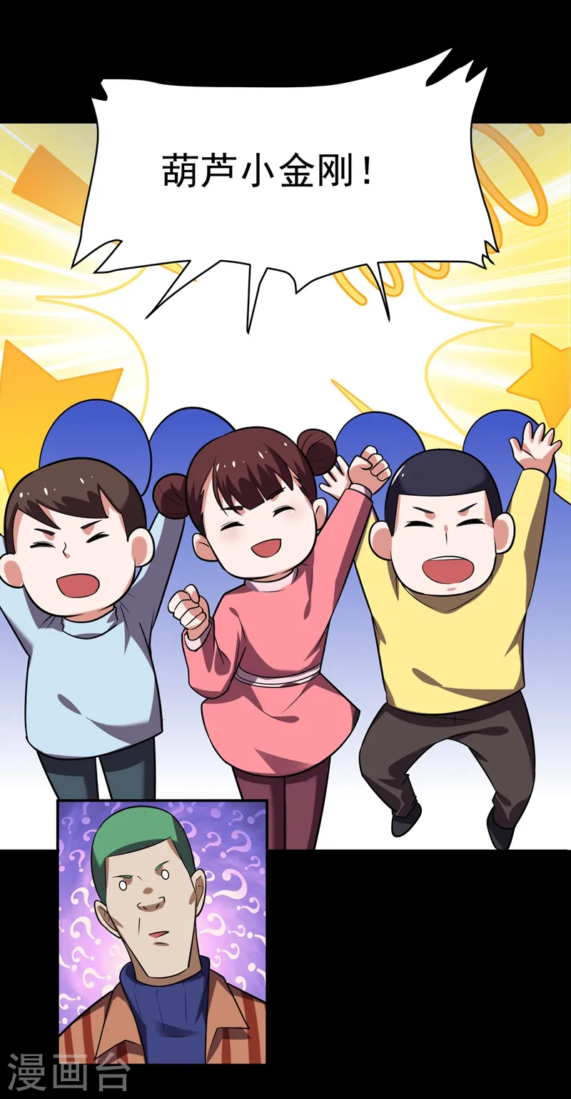 第88话 葫芦娃救爷爷来了！ 第28页