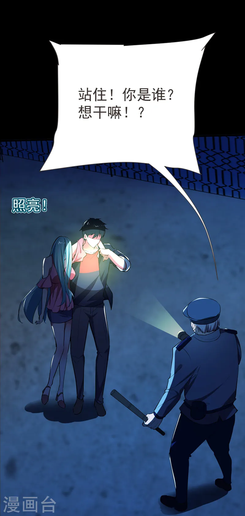 第87话 强拆孤儿院？ 第2页