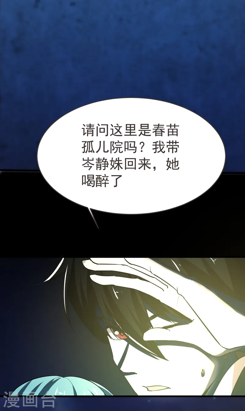 第87话 强拆孤儿院？ 第3页