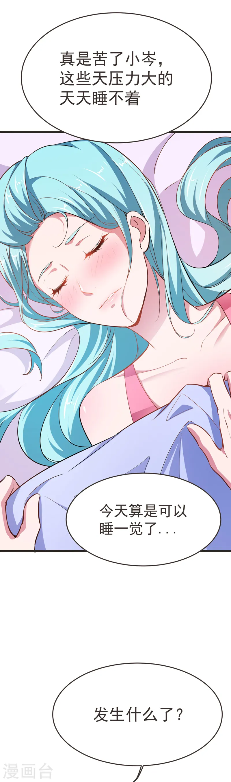 第87话 强拆孤儿院？ 第6页