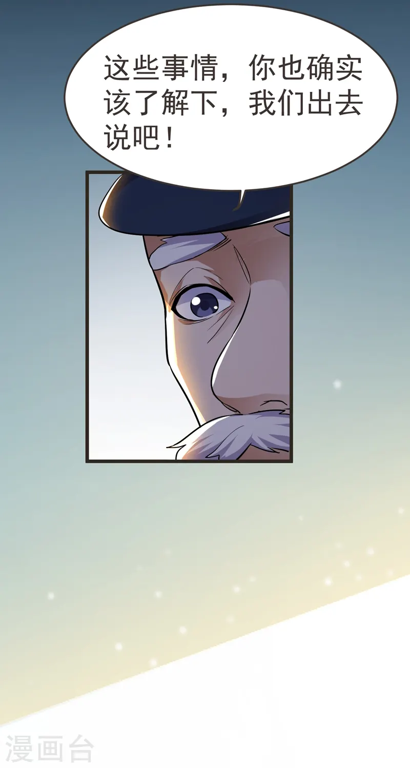 第87话 强拆孤儿院？ 第8页